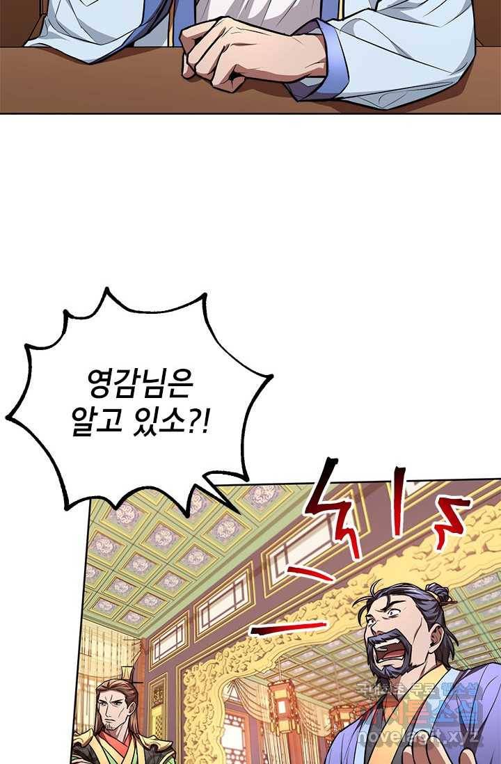 남궁세가 막내공자 13화 2
