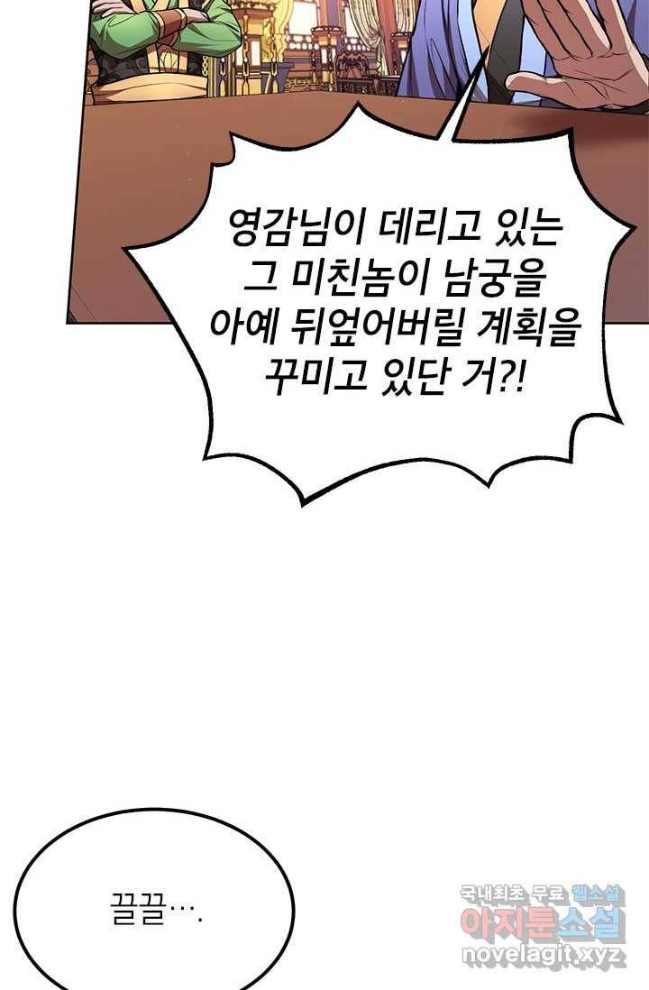 남궁세가 막내공자 13화 3