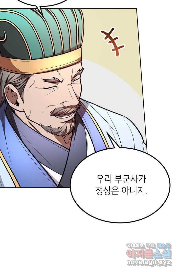 남궁세가 막내공자 13화 4