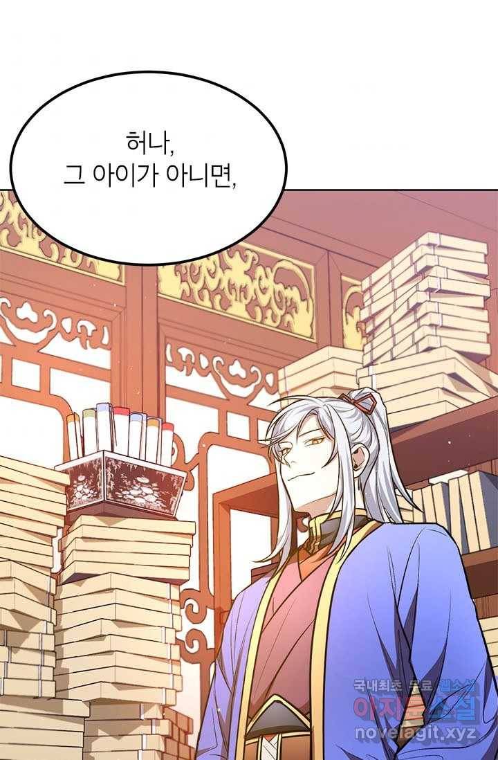 남궁세가 막내공자 13화 5
