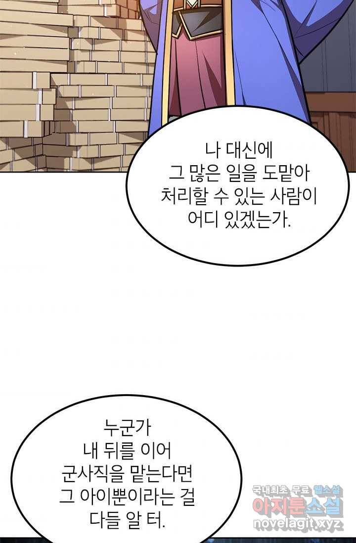남궁세가 막내공자 13화 6