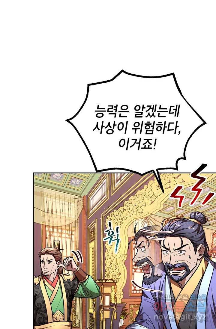 남궁세가 막내공자 13화 8
