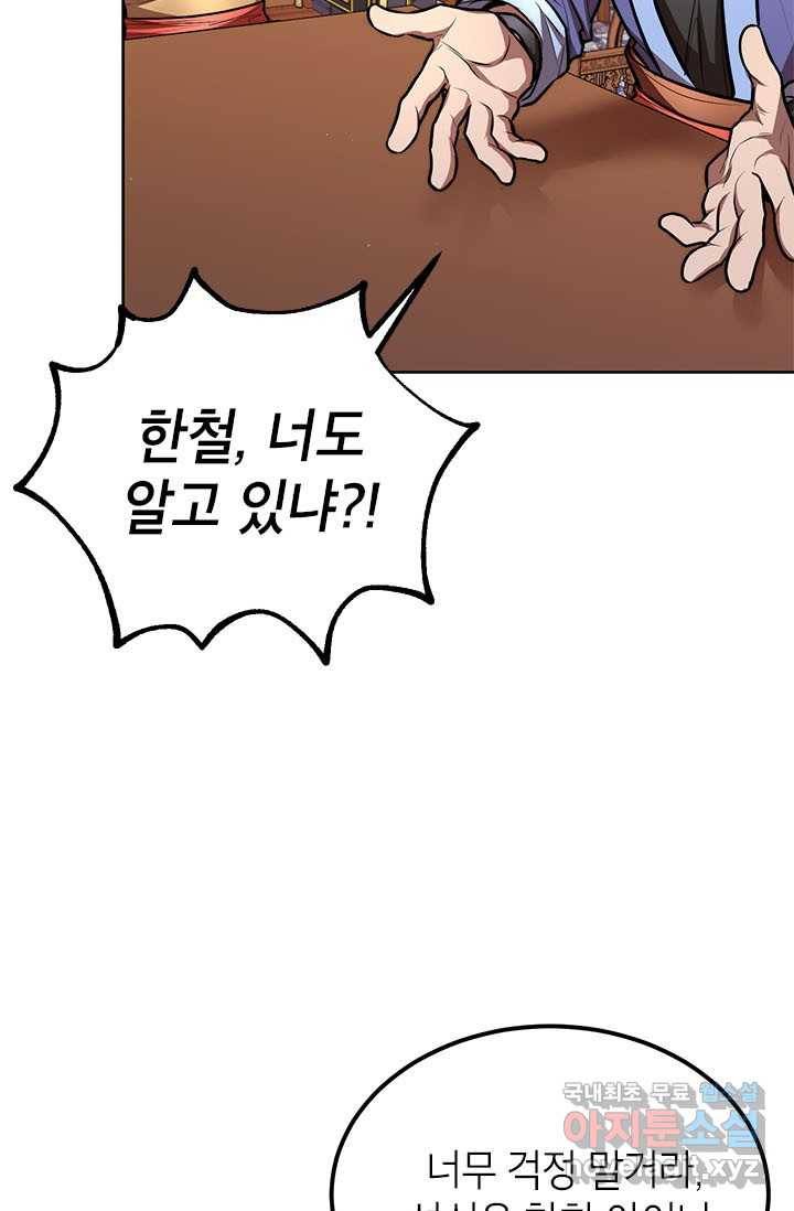 남궁세가 막내공자 13화 9