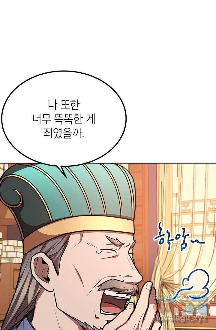 남궁세가 막내공자 13화 11