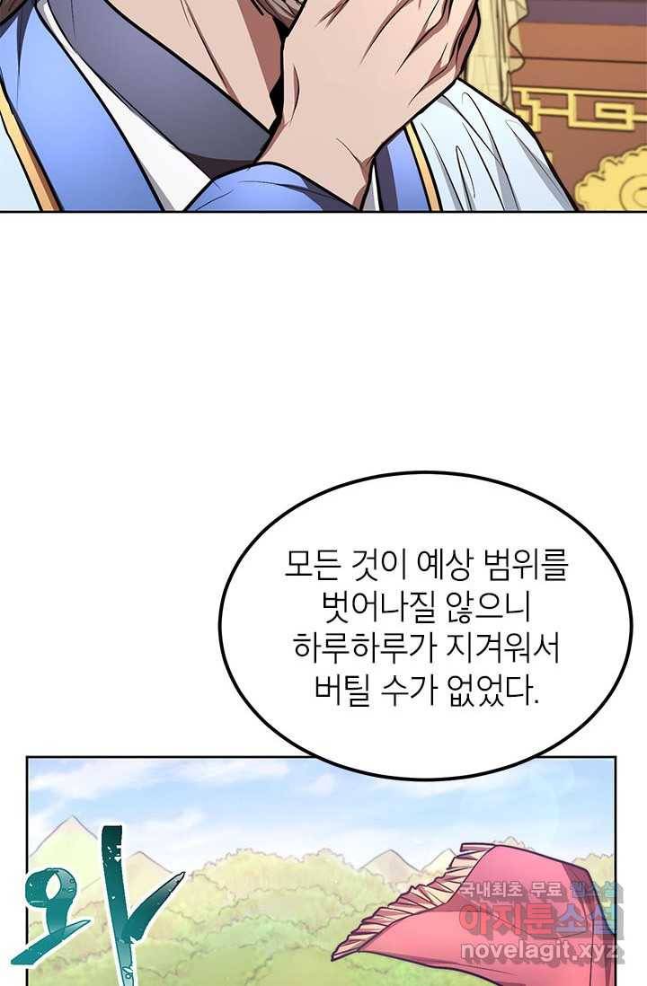 남궁세가 막내공자 13화 12