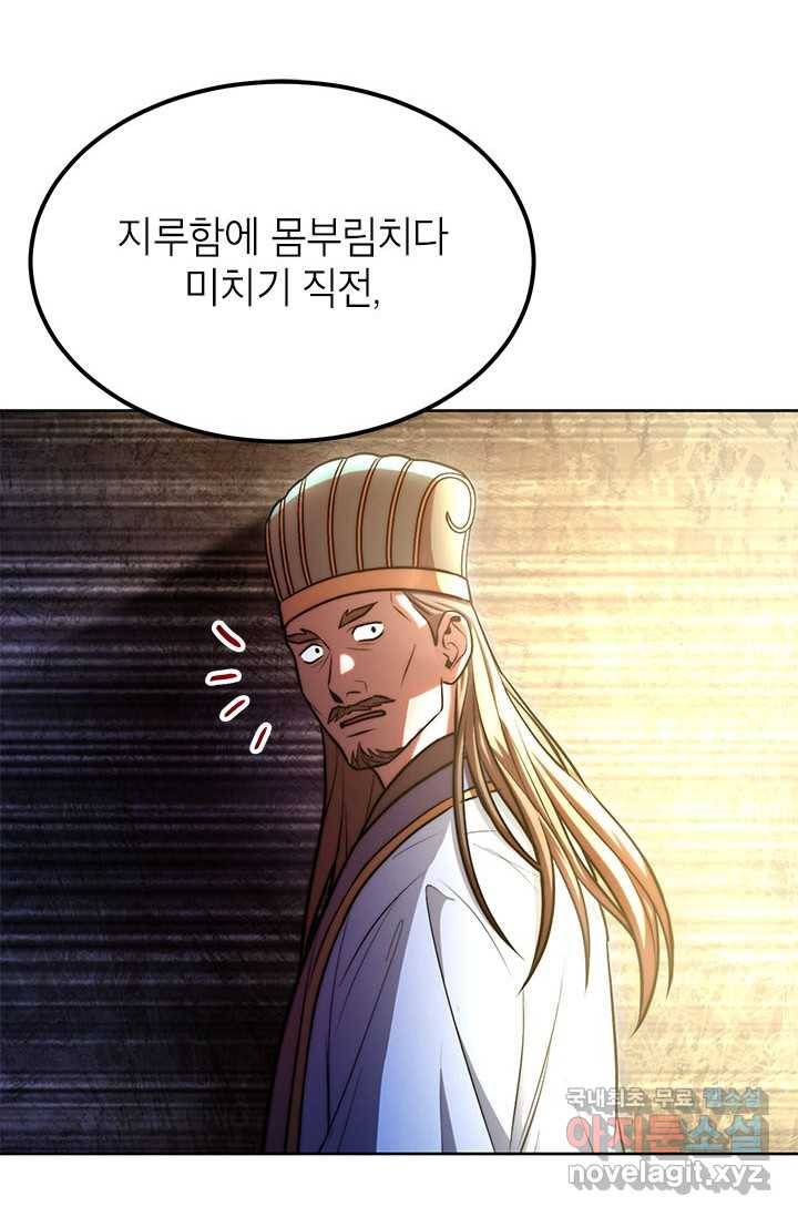 남궁세가 막내공자 13화 14