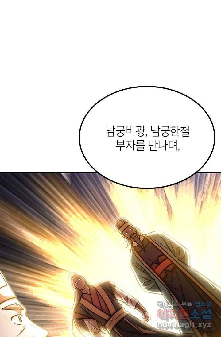 남궁세가 막내공자 13화 15