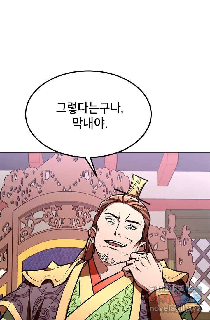 남궁세가 막내공자 17화 1