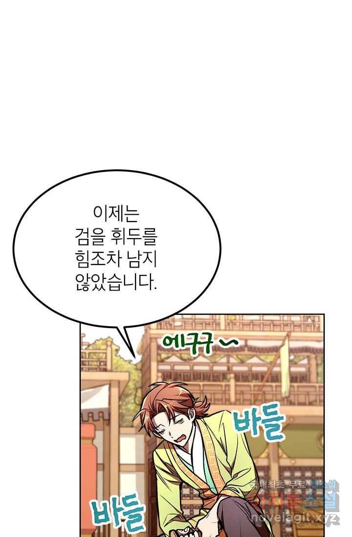 남궁세가 막내공자 17화 4