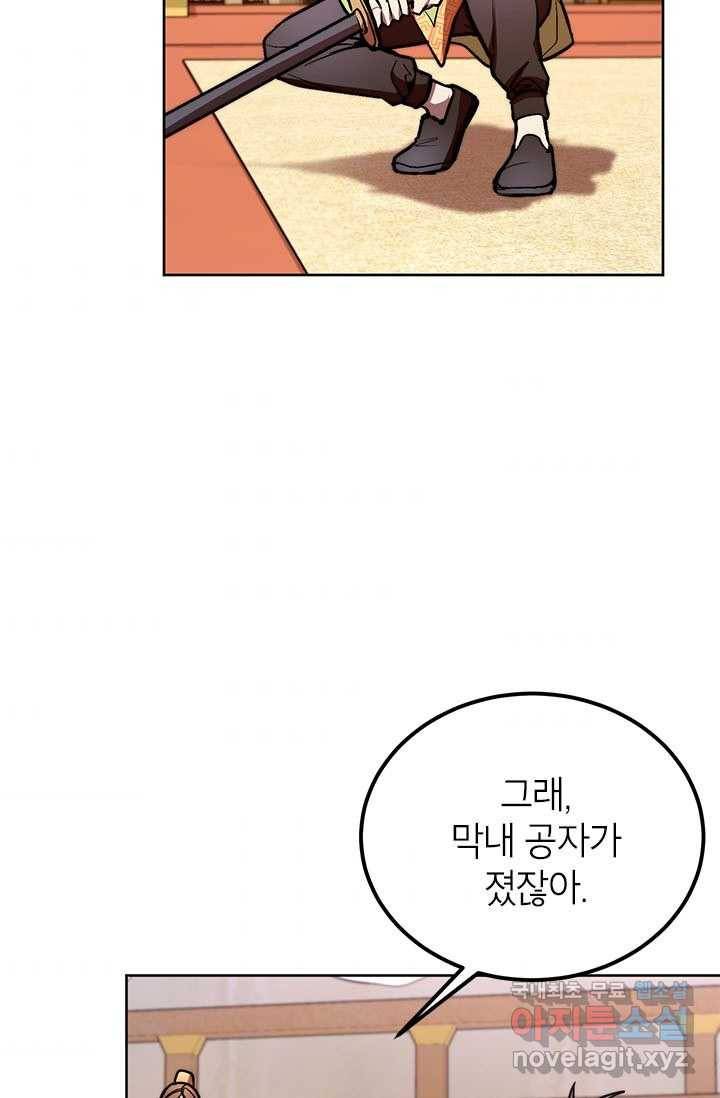 남궁세가 막내공자 17화 5