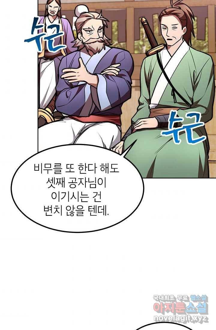 남궁세가 막내공자 17화 6