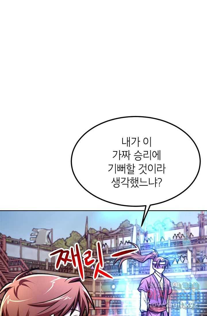 남궁세가 막내공자 17화 9