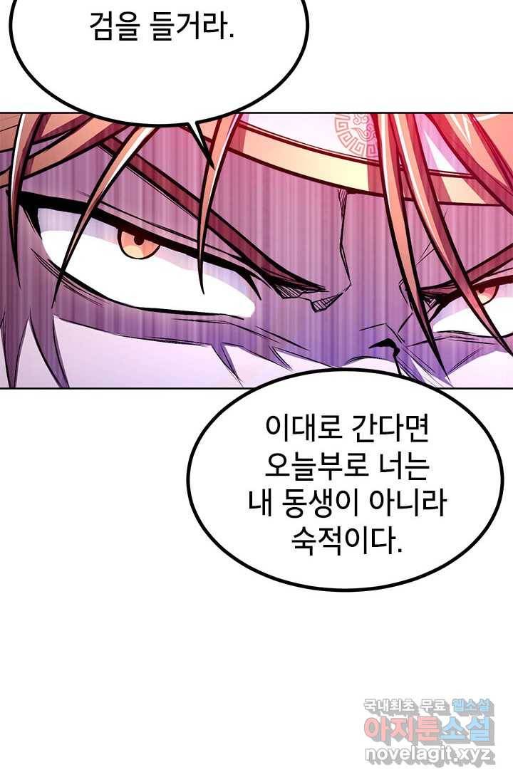 남궁세가 막내공자 17화 11