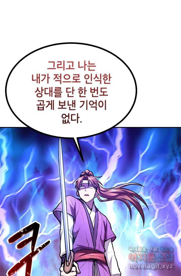 남궁세가 막내공자 17화 12