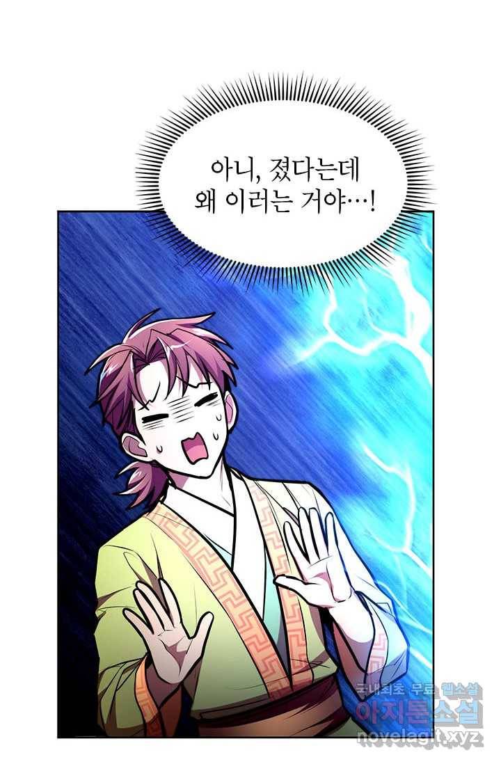 남궁세가 막내공자 17화 14