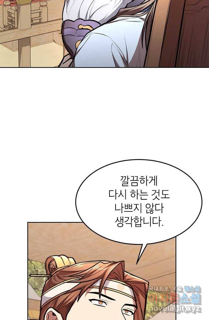 남궁세가 막내공자 17화 16
