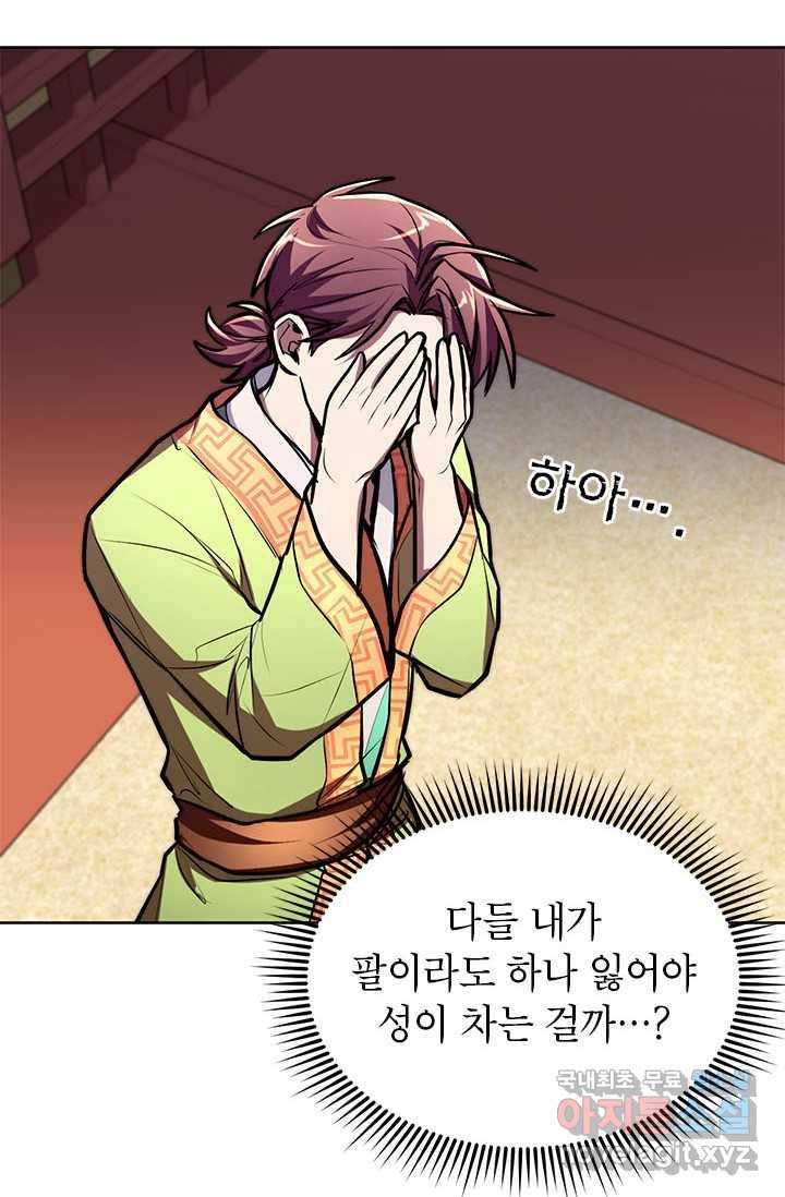 남궁세가 막내공자 17화 18