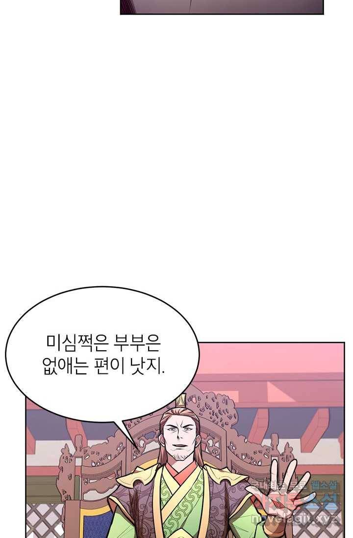 남궁세가 막내공자 17화 20