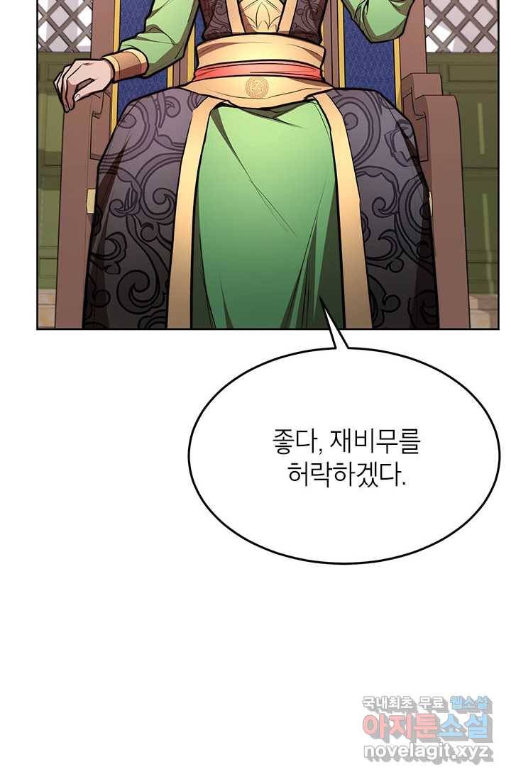 남궁세가 막내공자 17화 21