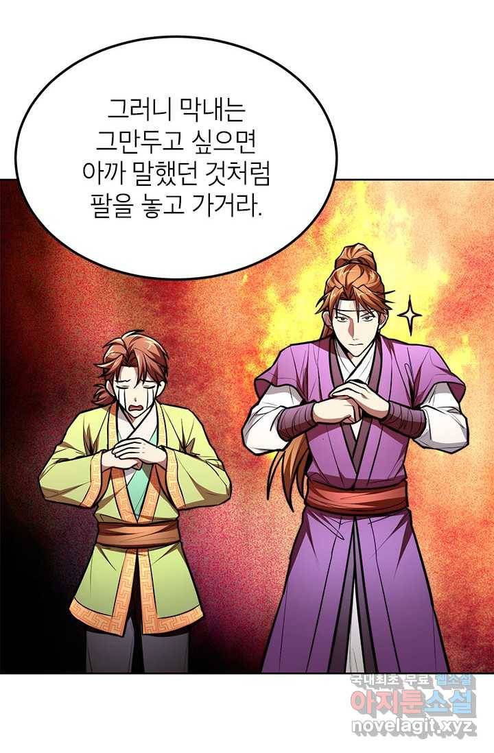 남궁세가 막내공자 17화 22