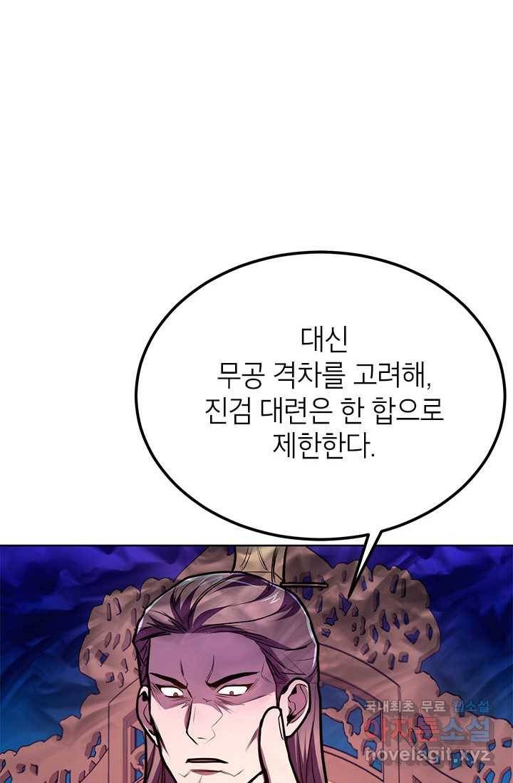 남궁세가 막내공자 17화 23