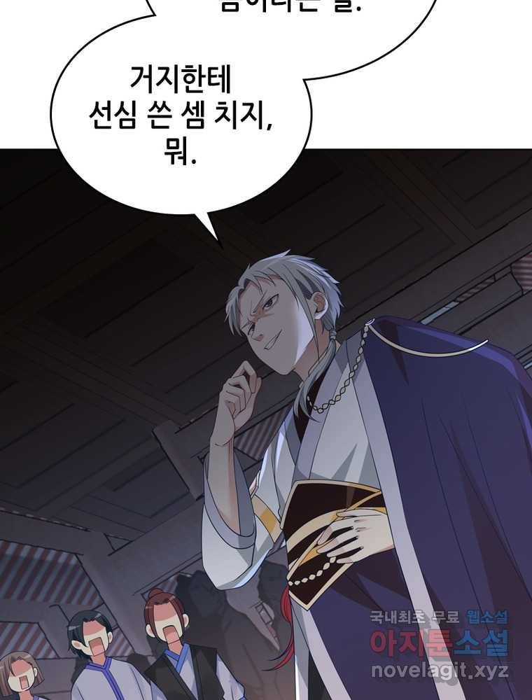 뢰신전기 7화 53