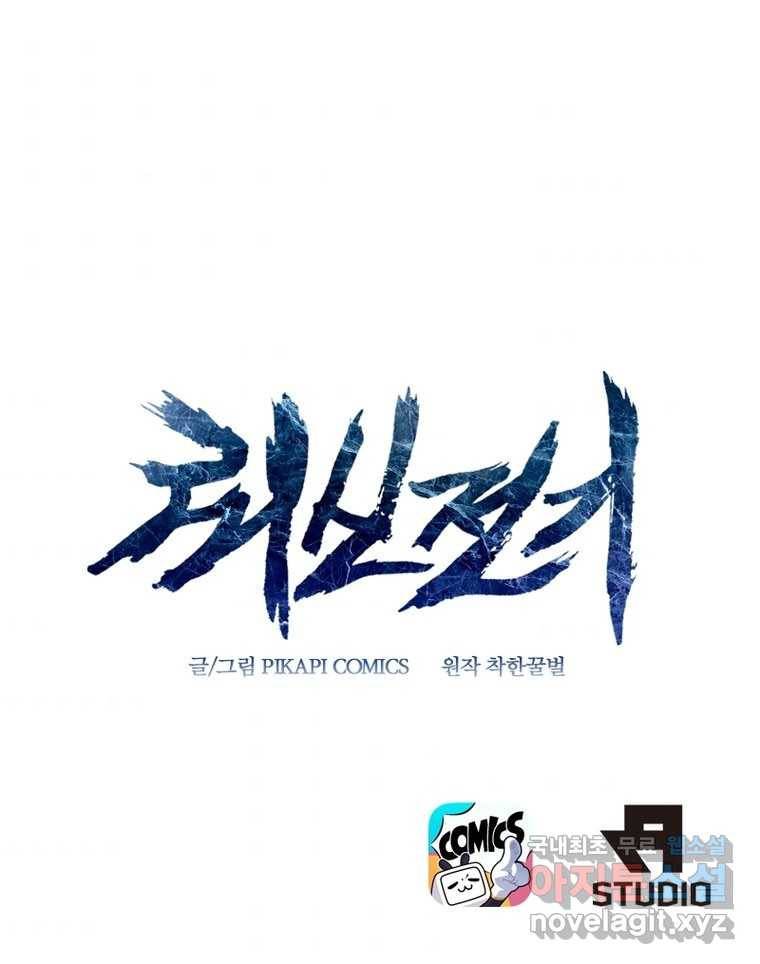 뢰신전기 7화 66