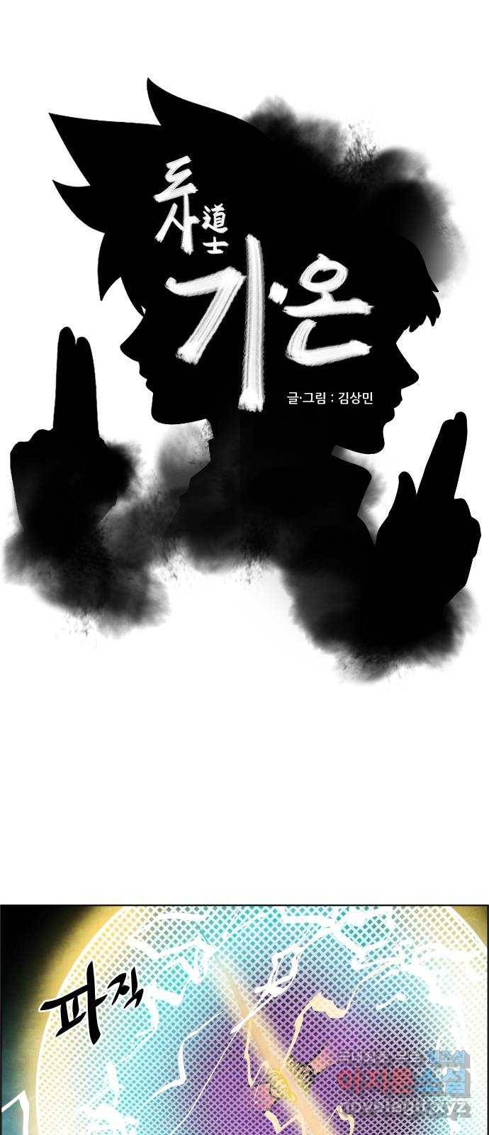 도사 가온 3부 30화 1