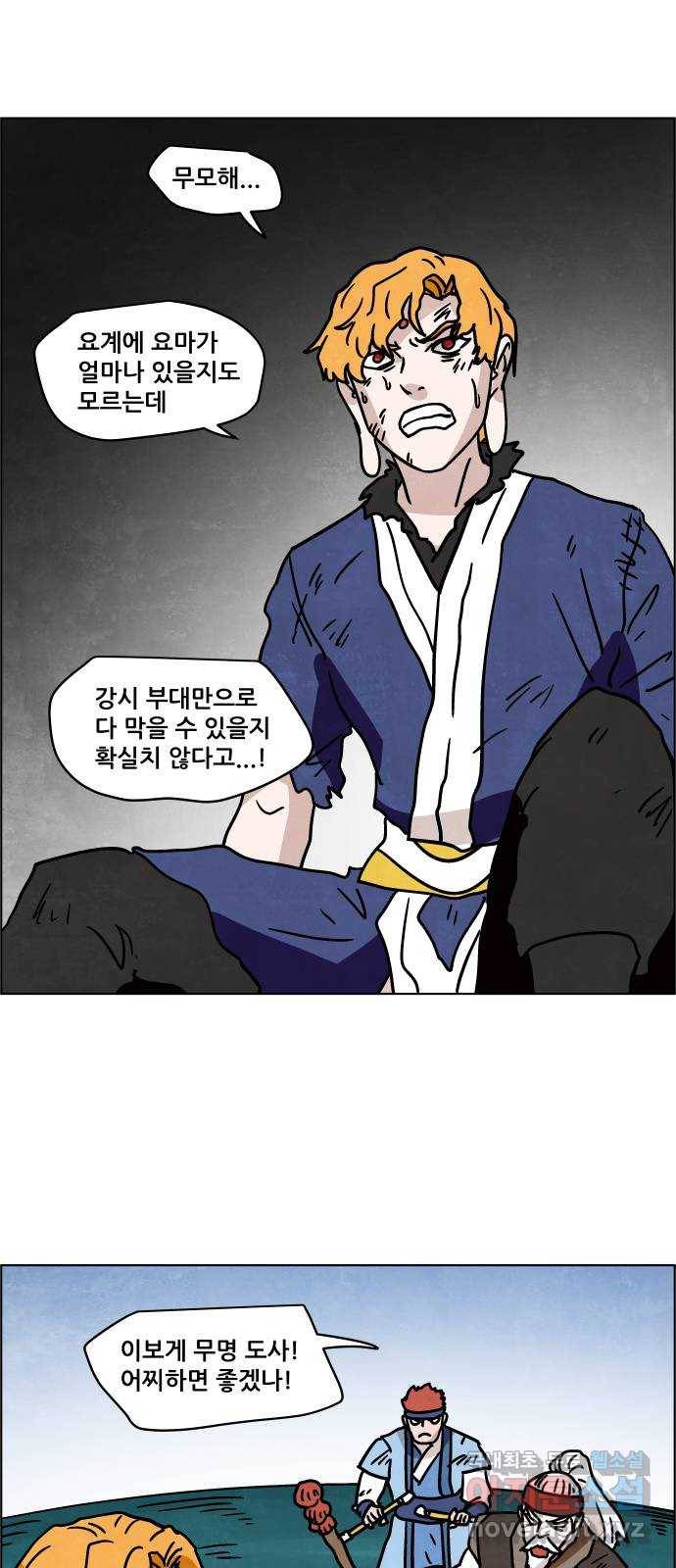 도사 가온 3부 30화 16