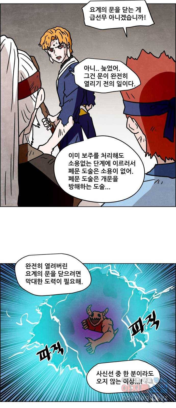 도사 가온 3부 30화 18
