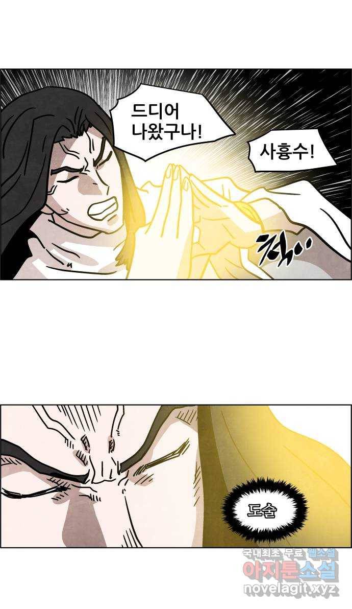 도사 가온 3부 30화 22