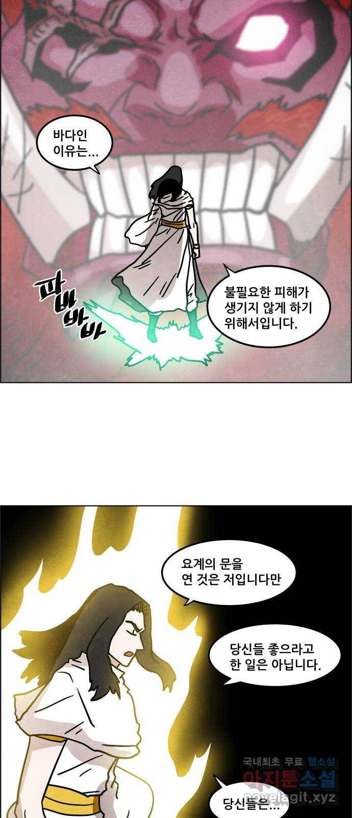 도사 가온 3부 30화 29