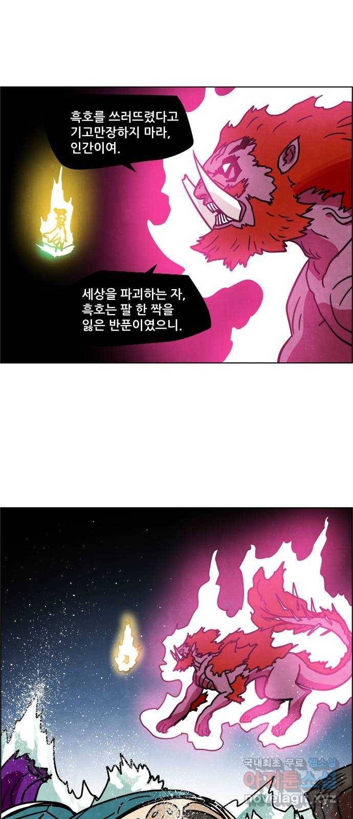 도사 가온 3부 30화 31