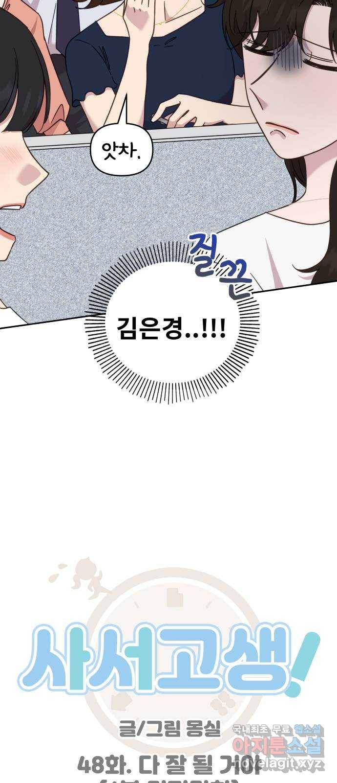 사서고생! 48화. 다 잘 될 거야 (1부 마지막화) 5