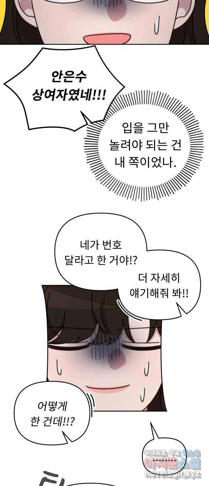 사서고생! 48화. 다 잘 될 거야 (1부 마지막화) 11
