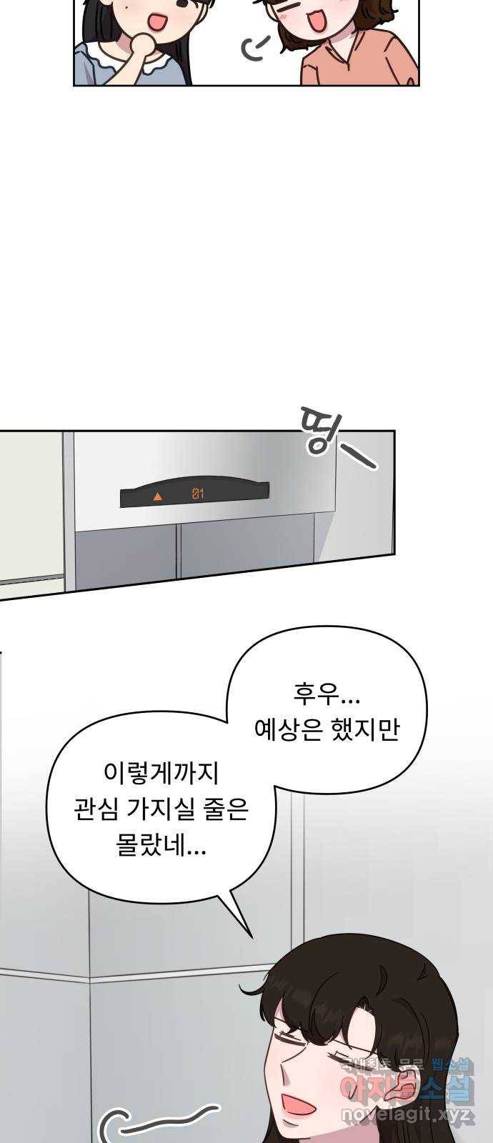 사서고생! 48화. 다 잘 될 거야 (1부 마지막화) 13