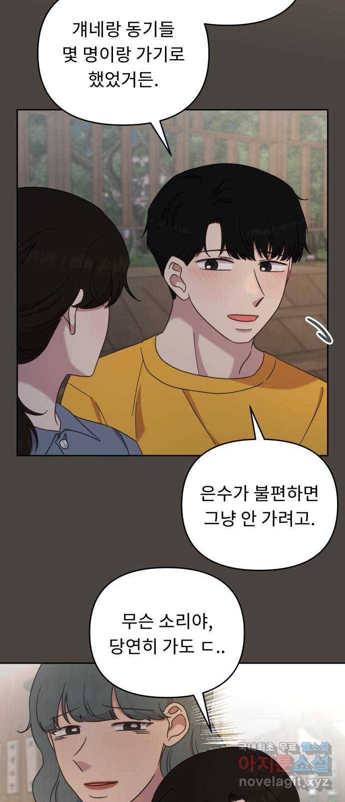 사서고생! 48화. 다 잘 될 거야 (1부 마지막화) 16