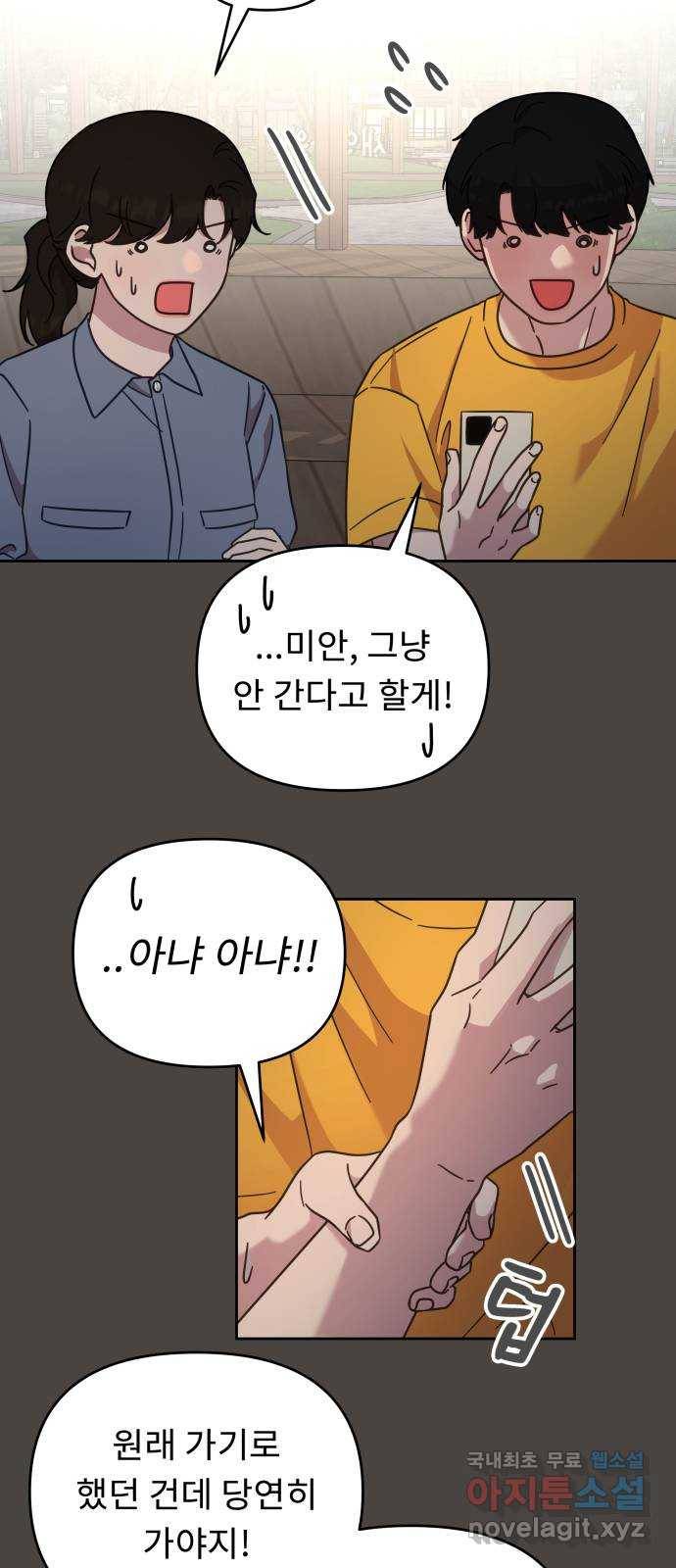 사서고생! 48화. 다 잘 될 거야 (1부 마지막화) 18