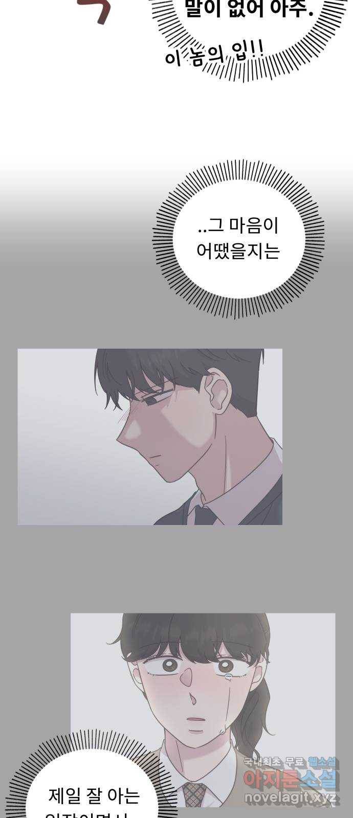 사서고생! 48화. 다 잘 될 거야 (1부 마지막화) 28
