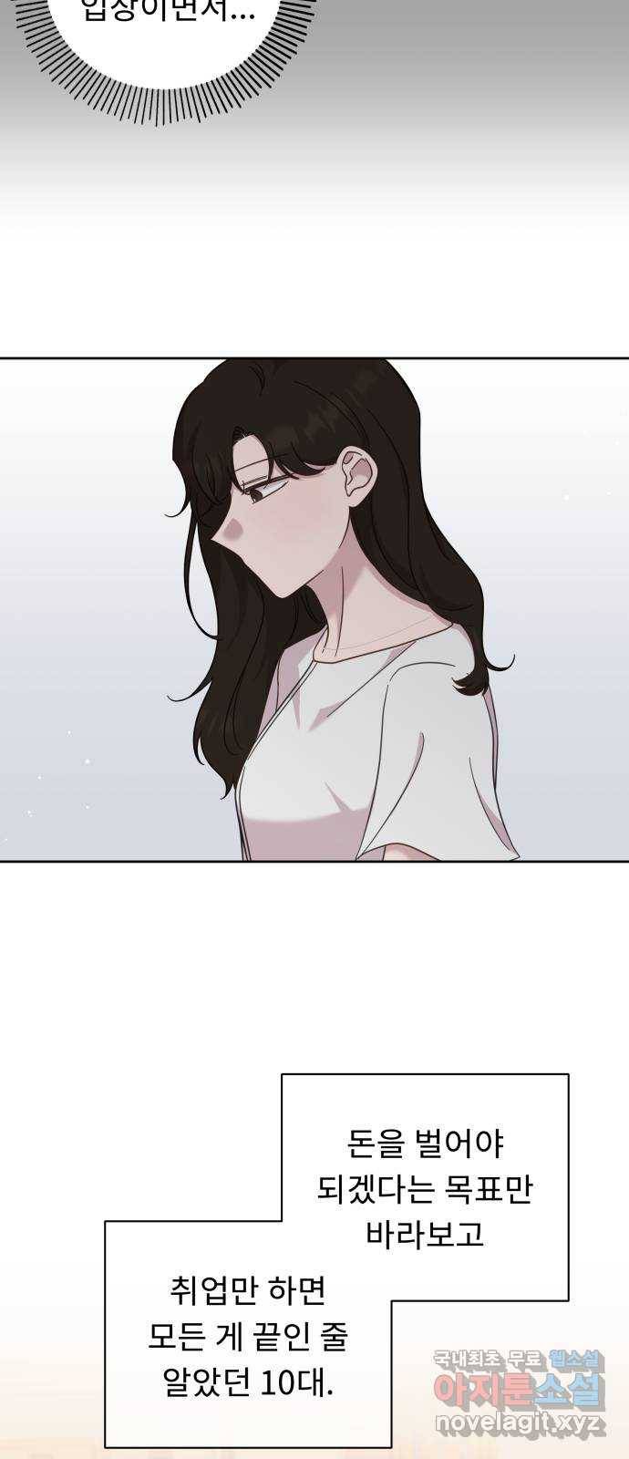 사서고생! 48화. 다 잘 될 거야 (1부 마지막화) 29