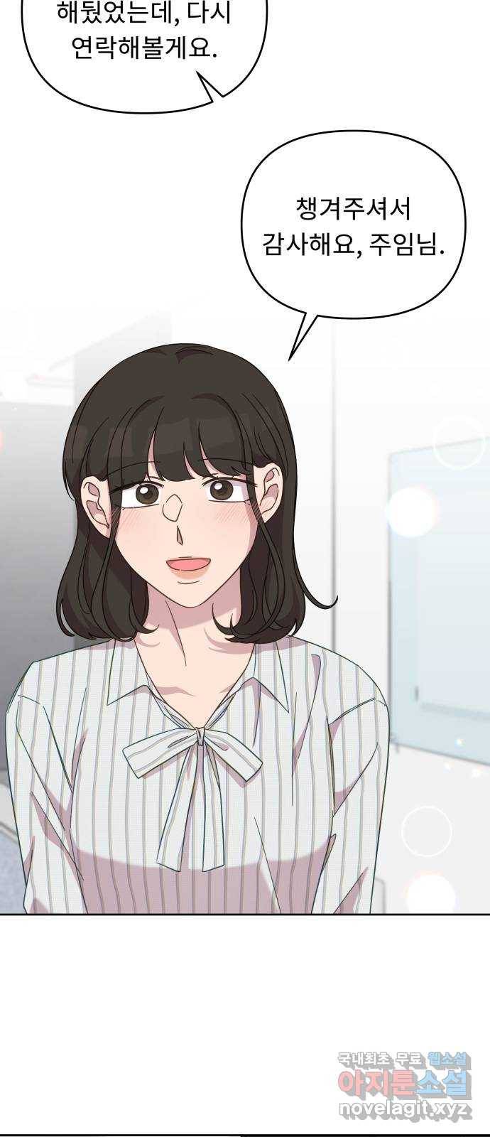 사서고생! 48화. 다 잘 될 거야 (1부 마지막화) 40