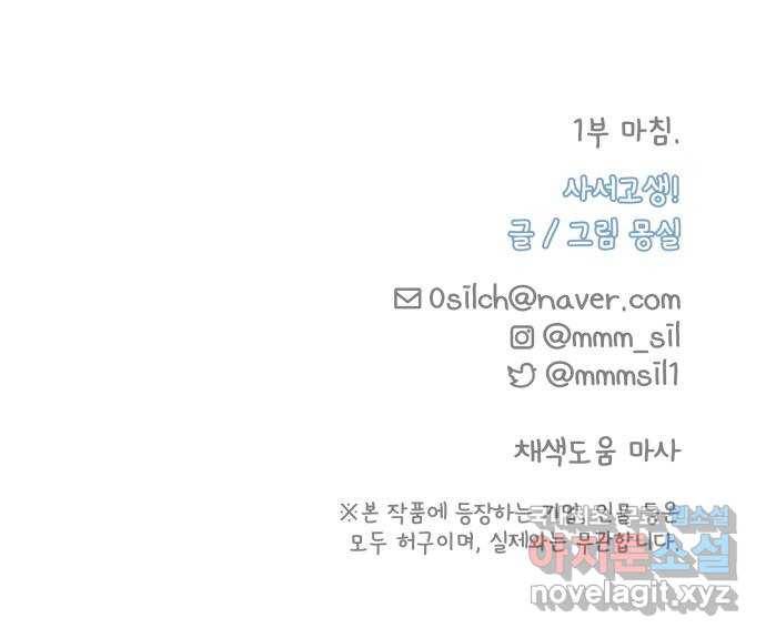 사서고생! 48화. 다 잘 될 거야 (1부 마지막화) 47