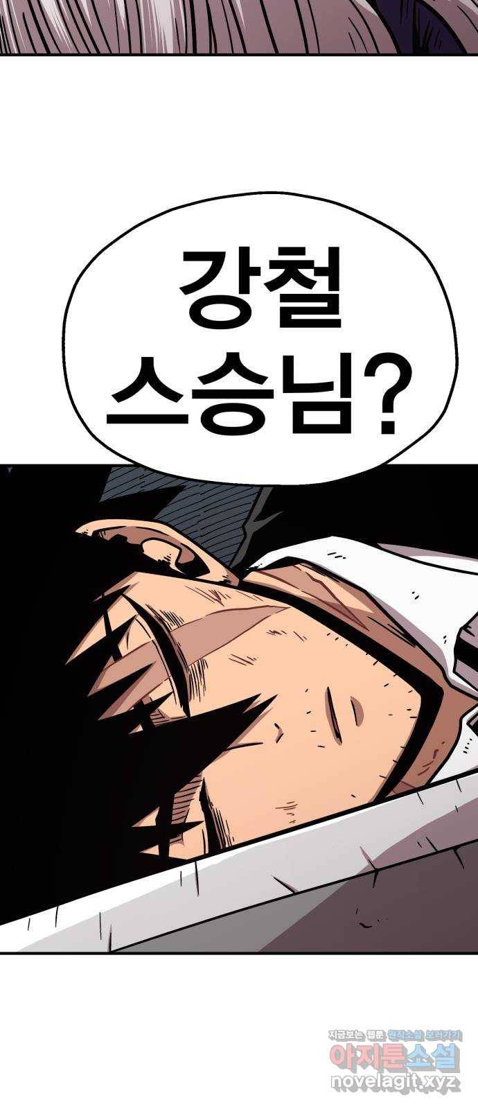 메트로 헌터 63. 뱀파이어 로드(4) 2