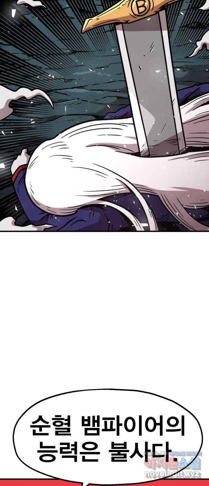 메트로 헌터 63. 뱀파이어 로드(4) 22