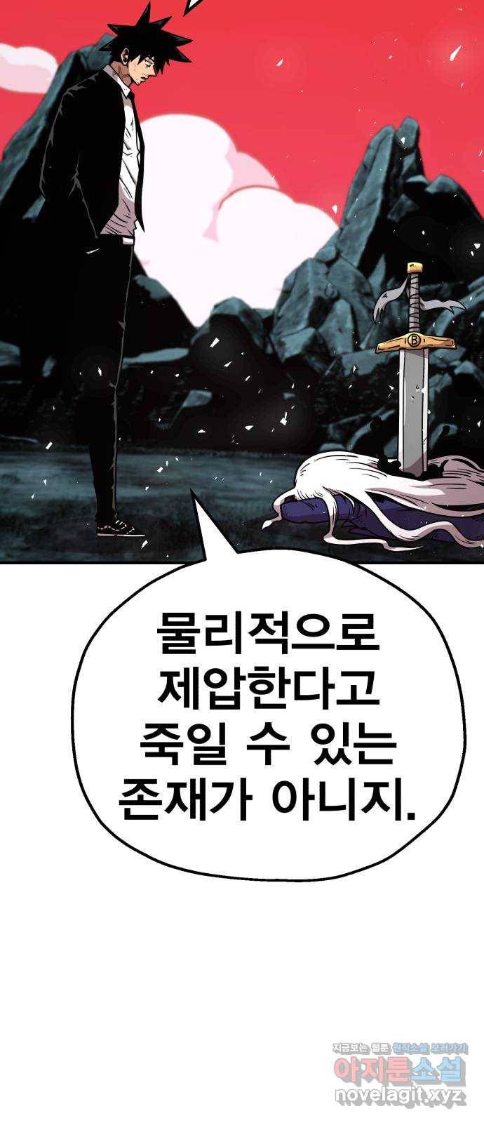 메트로 헌터 63. 뱀파이어 로드(4) 23