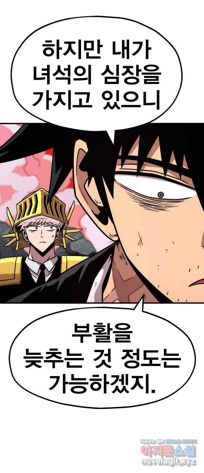 메트로 헌터 63. 뱀파이어 로드(4) 24