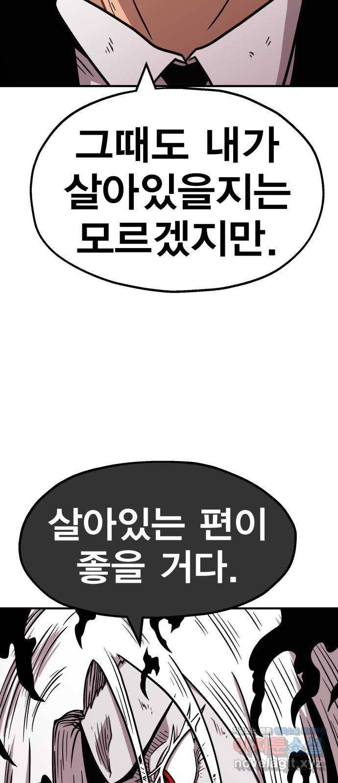메트로 헌터 63. 뱀파이어 로드(4) 29