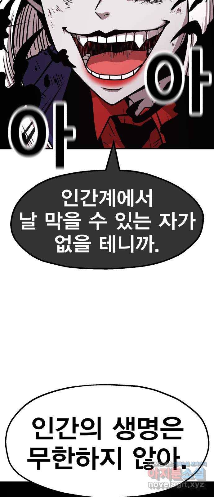 메트로 헌터 63. 뱀파이어 로드(4) 31