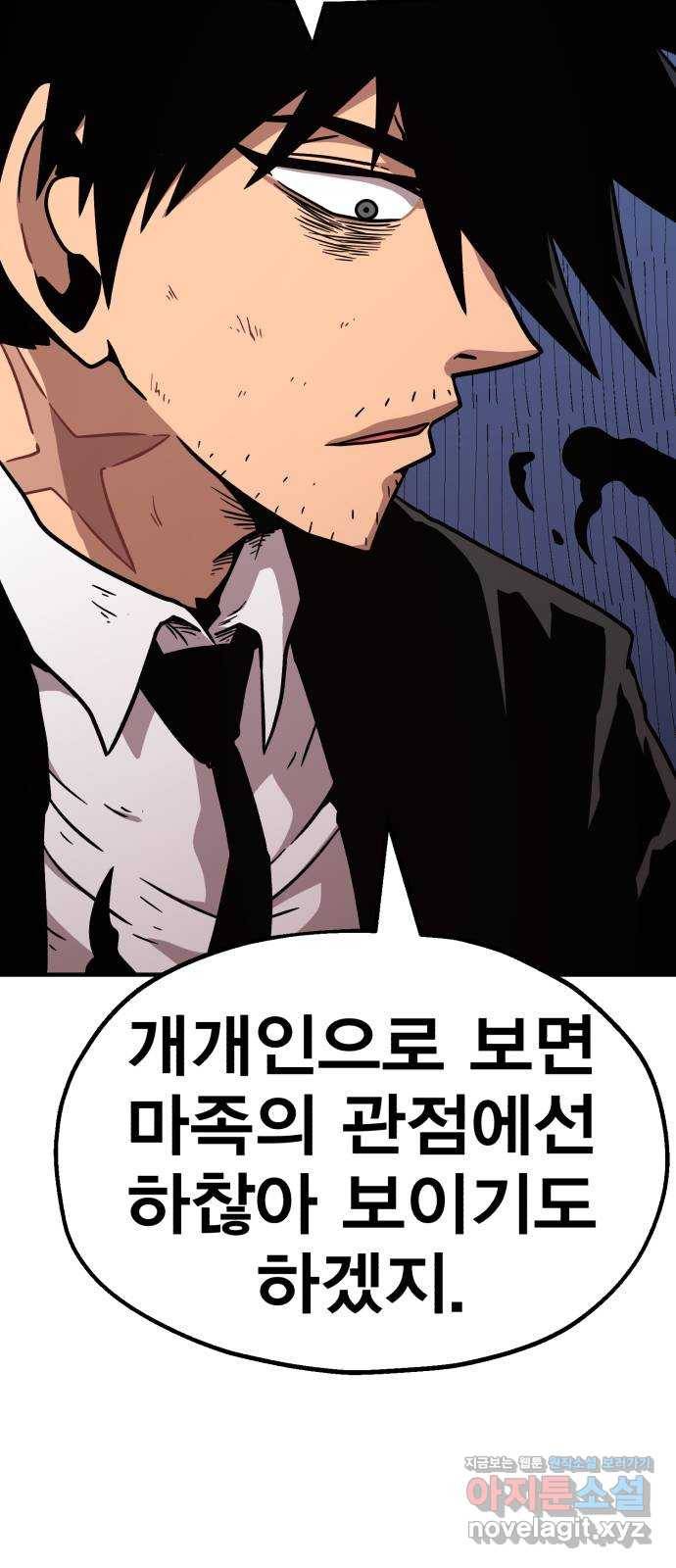 메트로 헌터 63. 뱀파이어 로드(4) 32