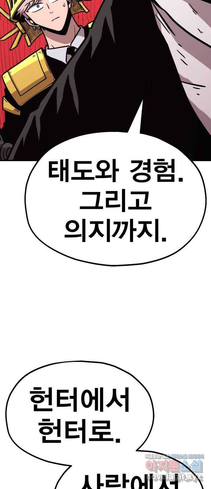 메트로 헌터 63. 뱀파이어 로드(4) 34